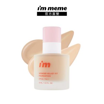 【I M MEME】我愛神力磨皮粉底液