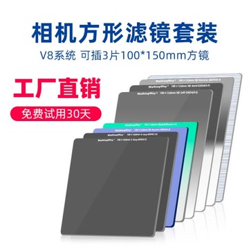 行涉V8濾鏡支架套裝 方形濾鏡支架風光攝影 單反方鏡支架方形插片系統適用于佳能索尼廣角鏡頭100mm 150mm
