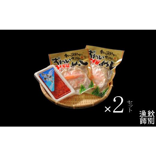 ふるさと納税 北海道 紋別市 23-33 いくら醤油と甲羅めしセット×2