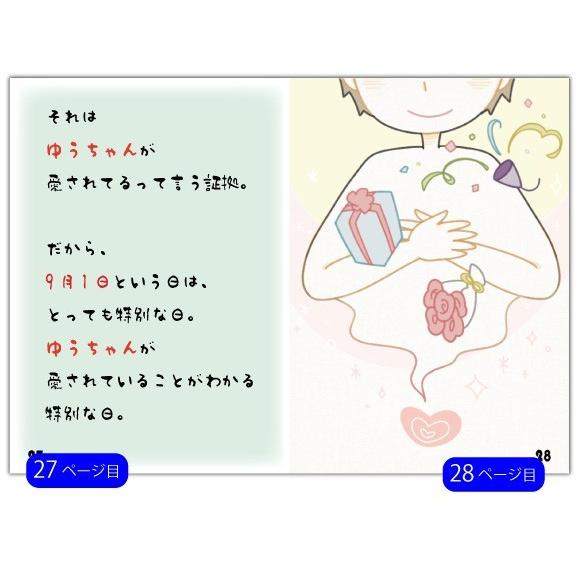 男性 誕生日プレゼント 20代 30代 絵本 男友達 名入れ 人気 おすすめ 世界に1冊 サプライズ  名前入り オリジナル絵本 お誕生日に贈る本 to Boys