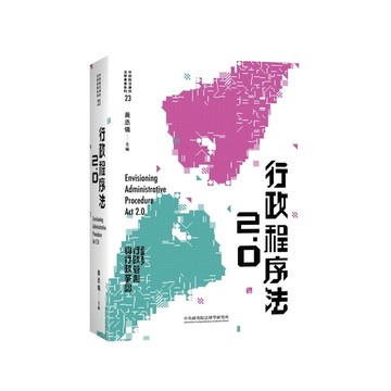 行政程序法2.0【2017行政管制與行政爭訟】
