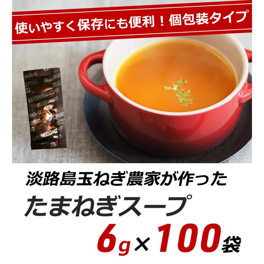 玉ねぎスープ 淡路島 たまねぎスープ 6g×100袋 玉ねぎスープ 玉葱スープ おみやげ オニオンスープ メール便 送料無料