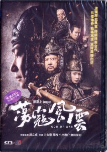 蕩寇風雲 2017 DVD 香港版