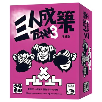 BRAINGAMES 三人成築 Team3 洋紅版 3-6人益智桌遊  多色  1盒