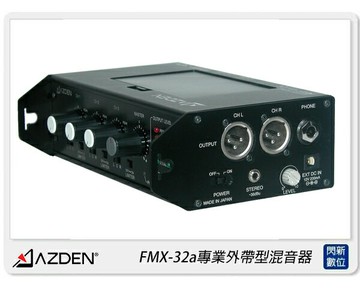 Azden日本 FMX-32a專業外帶型混音器(FMX32a，公司貨)