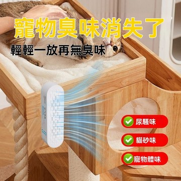🌈台灣24H⛱寵物消臭空氣除異味除臭室內臥室貓咪砂狗盆除臭家用清新空氣