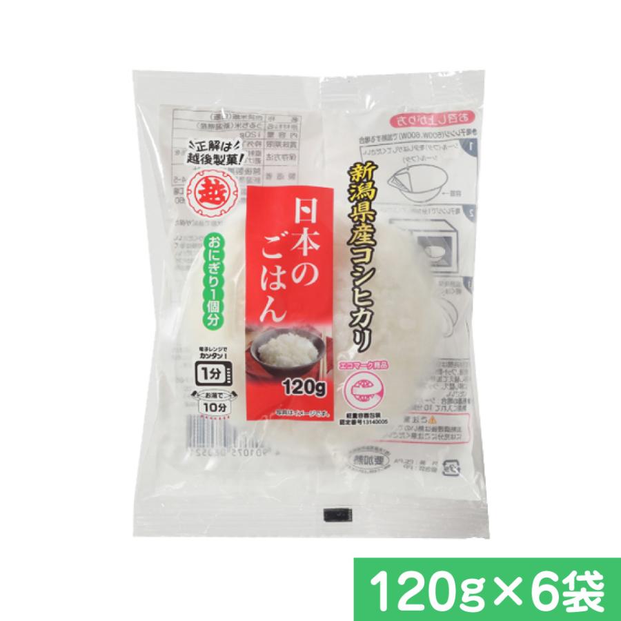 越後製菓 日本のごはん 120g×6袋入  パックごはん レトルトご飯 ごはん レトルト ご飯 米 新潟県産　ポスト投函便