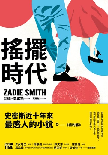 【電子書】搖擺時代