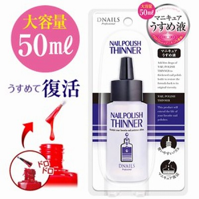 D Up ディーアップ D Up D U P ネイルポリッシュ ソルベント マニュキアうすめ液 50ml D 通販 Lineポイント最大1 0 Get Lineショッピング