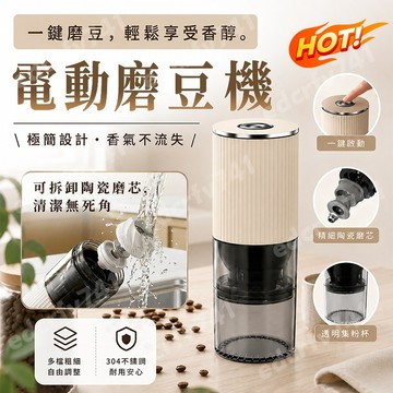 台灣出貨電動咖啡研磨機 磨豆機 研磨機 家用小型研磨機 超細 磨粉機 無線磨豆機 磨粉機 粉碎機 中藥粉碎機