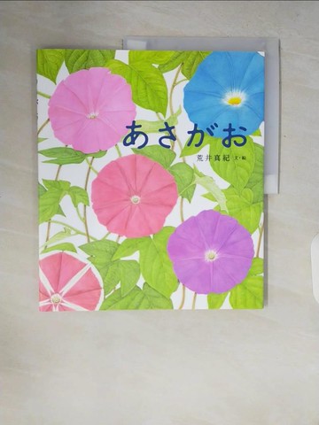 【書寶二手書T6／少年童書_ZQU】????_日文_荒井真紀