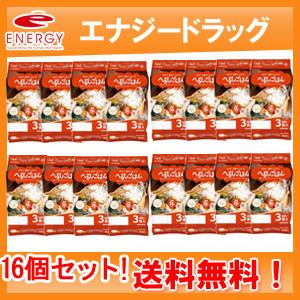 送料無料！2ケース！ サラヤ　へるしごはん　150g×3食×16個セット！