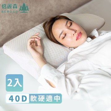 Beroso倍麗森排熱透氣護頸防鼾記憶枕-兩入組