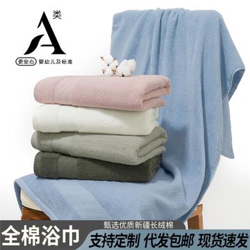 加厚浴巾全棉a類成人男女家用吸水純棉大浴巾定制批發洗澡裹巾游