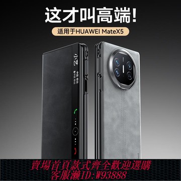 {臺灣公司貨 可打統編}適用華為matex5手機殼24新款x3羊巴皮折疊屏磁吸保護套超薄帶支架中軸全包防摔X6典藏版翻蓋真皮男女商務高端