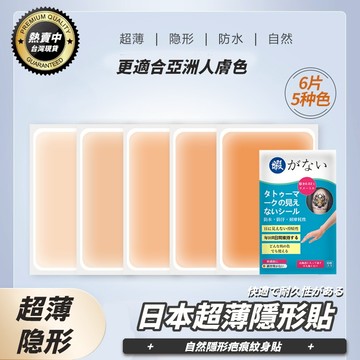 【隔日達🚚】 遮瑕 遮刺青貼紙 日本製防水遮刺青貼布 遮疤痕 遮曬痕遮暇 遮蓋刺青 超薄超貼合 遮疤痕 疤痕遮蓋貼