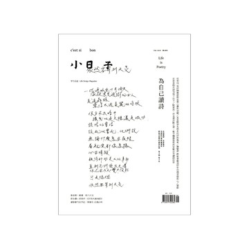 小日子 | 雜誌 No.74《為自己讀詩》