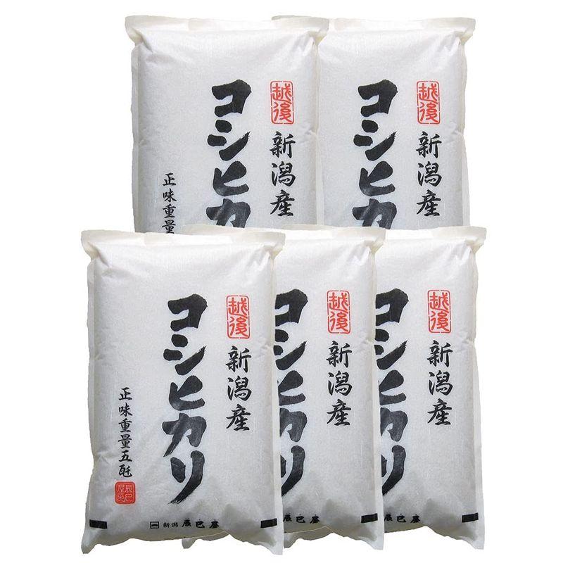 精米令和4年産 新潟県産コシヒカリ 白米 25kg（5kg×5袋）新潟辰巳屋