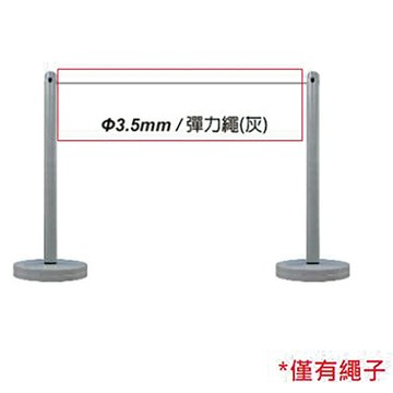PSA藝廊欄柱用彈力繩/1米/Φ3.5mm/灰