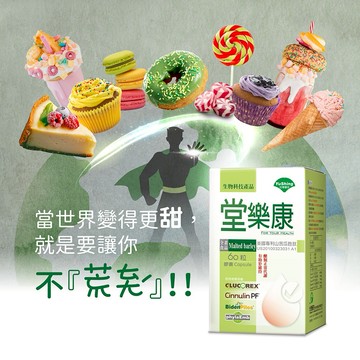 [台灣優杏]優杏-堂樂康山苦瓜胜肽膠囊(60粒/盒)