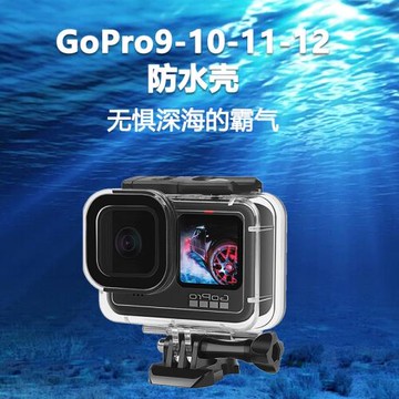 適用GoPro13/12/11/10/9通用防水殼配件運動相機潛水紅紫濾鏡套裝
