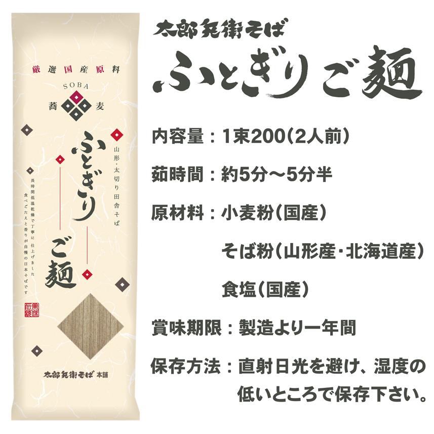 そば 蕎麦 乾麺 山形 太郎兵衛そば ふとぎりご麺 ３０束入 ６０食分 国産原料 ギフト お中元