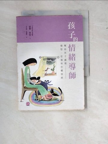 【書寶二手書T5／親子_WZ3】孩子的情緒導師_諾曼．萊特