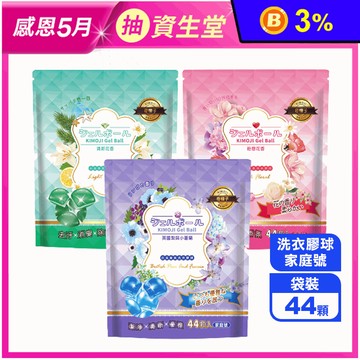【奇檬子】五合一白金香氛洗衣膠球 (清新花香/粉戀花香/英國梨與小蒼蘭)