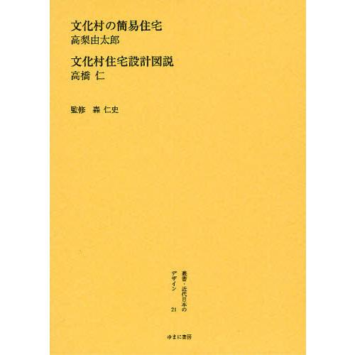 叢書・近代日本のデザイン 復刻