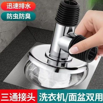 🔥台灣出貨🔥洗衣機地漏 洗衣機排水管三通 排水轉接頭彎頭 防返臭止逆閥下水管地漏接頭 洗衣機排水孔蓋 排水管接頭888