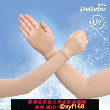 {保固一年 可打統編}韓國DelleGo高爾夫防曬冰袖新款膚色運動袖套冰絲涼感男女護臂套