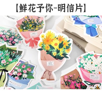 RAYRAYGO Infeel.Me 異形明信片【鮮花予你】15張 禮物小卡 花卉明信片 插畫明信片 卡片牆貼 手帳裝飾