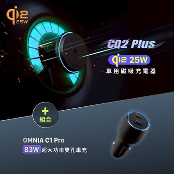 CQ2 Plus Qi2 25W 車用磁吸充電器_OMNIA C1 Pro 83W超大功率雙孔車充