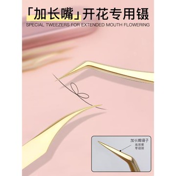 美睫嫁接睫毛鑷子高精度分毛加長嘴開花夾海豚直彎頭夾子美睫工具