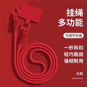 適用全手機殼掛繩高級感簡約純色百搭超薄精致夾片手腕繩網紅斜跨可背掛脖秋冬戶外防丟登山可調節掛件男女款