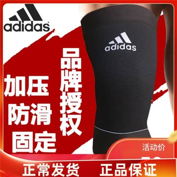 adidas阿迪達斯護膝運動男籃球女跑步透氣騎行膝蓋兒童保暖老寒腿