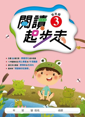 漢華國小 閱讀起步走低年級(3) (1版) 編輯部  漢華文教