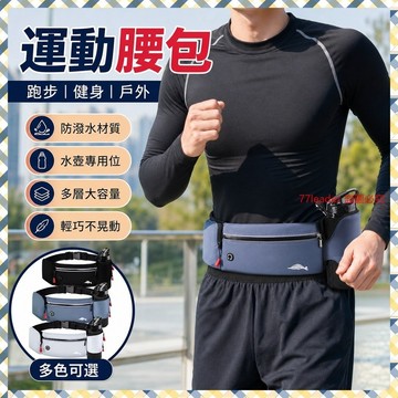 熱銷5萬件🔥 運動腰包男女戶外馬拉鬆健身裝備多功能水壺包跑步防水腰帶手機包 WWNH