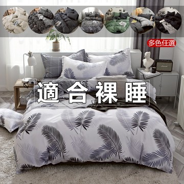 【現貨免運】抑菌抗螨床包三件組/四件組 標準/加大/特大 雙人床包組/床笠/被套/枕頭套 素色印花簡約床包組 舒柔棉面料