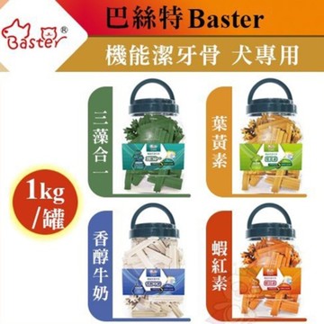 Baster巴絲特 機能潔牙骨三藻合一 葉黃素 香醇牛奶 蝦紅素 1KG/罐四種口味可選『寵喵樂旗艦店』