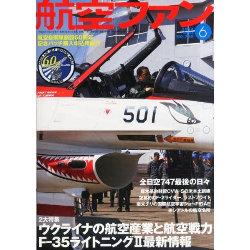 航空ファン 2014年 06月号 雑誌