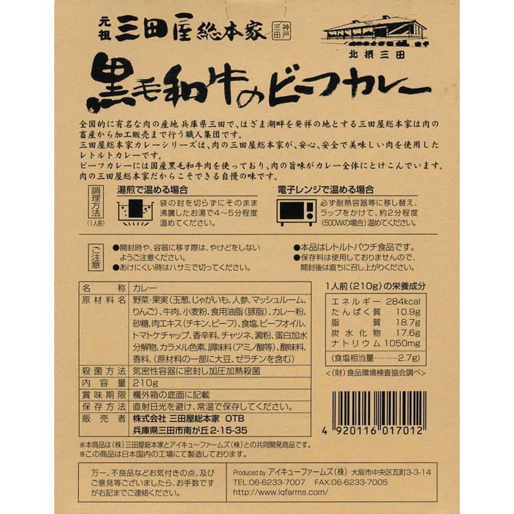 三田・肉づくりの伝統「元祖三田屋総本家　黒毛和牛のビーフカレー」