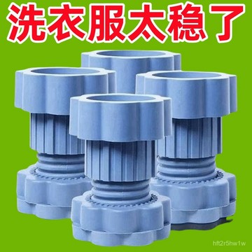 🔥臺灣出🔥洗衣機減震腳墊底座通用增高防滑靜音減震墊波輪滾筒增高防潮冰箱 CDK2