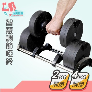 ｜玩美健身｜免運32kg頂級可調式啞鈴 16段調節獨家旋轉機構 智慧啞鈴ADS32  2kg一檔 一秒調整市售最頂級用