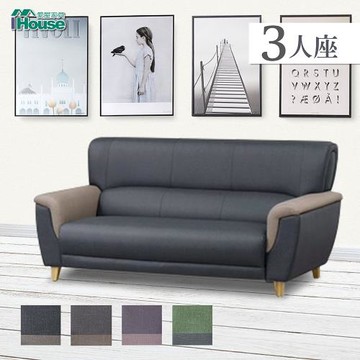 【IHouse】傑尼 人體工學腰枕完美支撐貓抓皮沙發-3人座