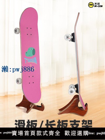 【物美價廉】滑板收納架展示陳列架收納單個多個陸地沖浪板雙翹板長板掛放支架