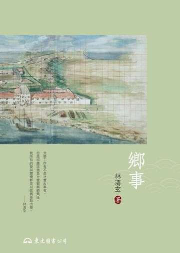 【電子書】鄉事