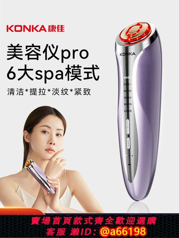 【台灣公司 可開發票】Konka/康佳美容儀家用臉部按摩儀提拉緊致面部水光導入儀清潔嫩膚