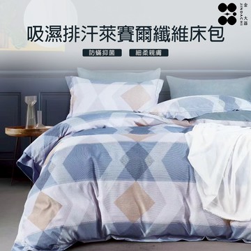 【金大器】3M 吸濕排汗 萊賽爾纖維 兩用被床包四件組【赫爾曼】 雙人加大 床笠式 枕套組 鋪棉兩用被 外宿 床寢 現貨