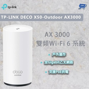 TP-LINK 昌運監視器 DECO X50-Outdoor AX3000 雙頻wifi分享器 支援PoE供電